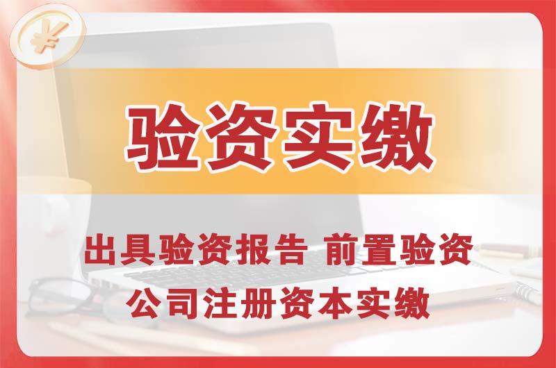 洛阳企业增资验资